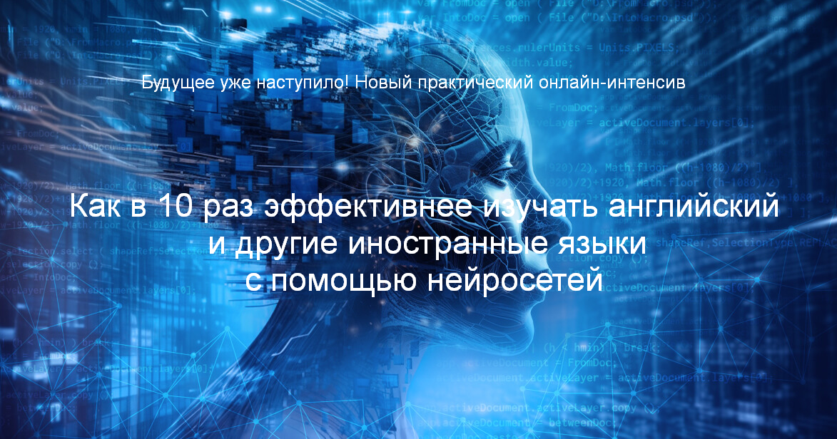 [Диана Семенычева] Как в 10 раз эффективнее изучат_0.png